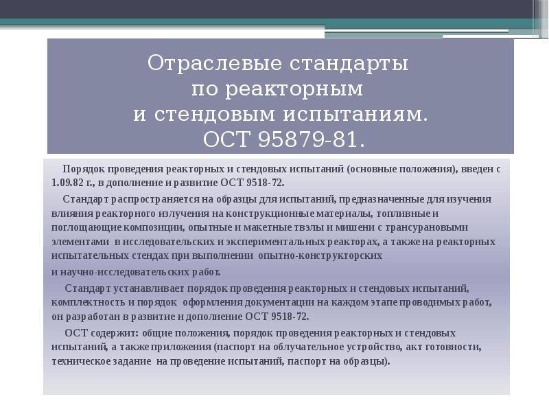 Отраслевой стандарт