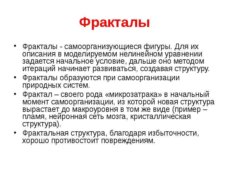 Далекий условие. Фрактальная структура системы это. Фрактальная структура рынков. Актуальность темы Фракталы. Закон фрактальности.