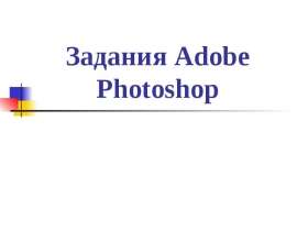 Adobe Photoshop