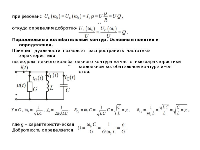 Характеристическое сопротивление контура