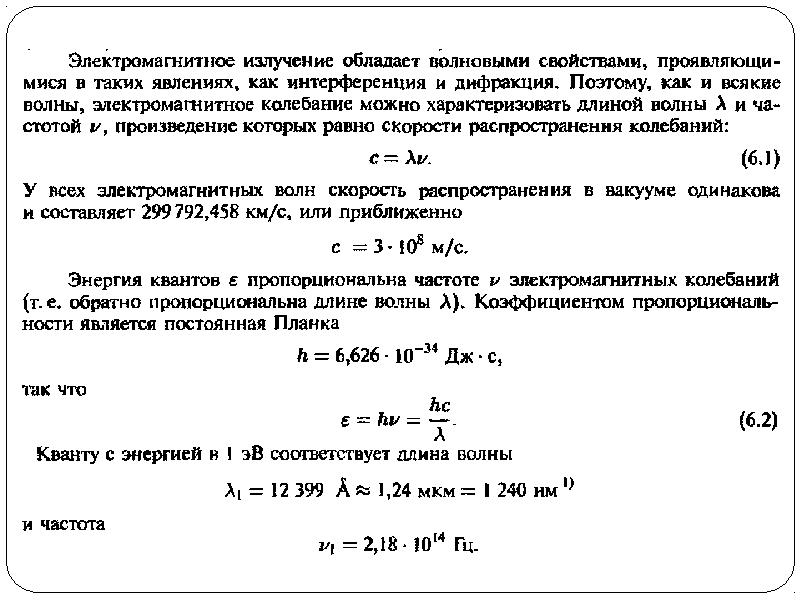 Какой длины электромагнитные. Длина волны электромагнитного излучения формула. Частота излучения электромагнитных волн формула. Частота электромагнитного излучения формула. Частота излучения волн формула.