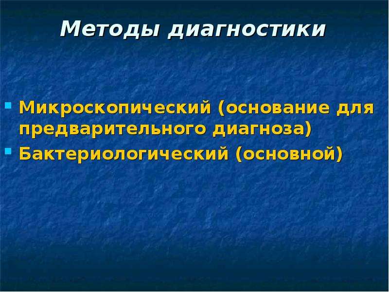 23 способ. Лабораторная диагностика стрептококкоза.