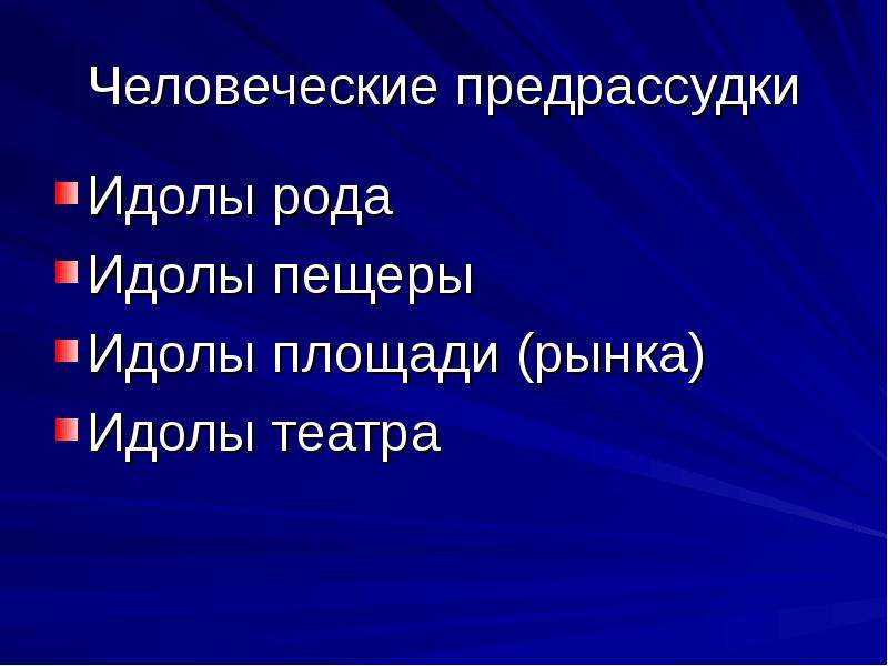 Методологический проект ф бэкона назывался