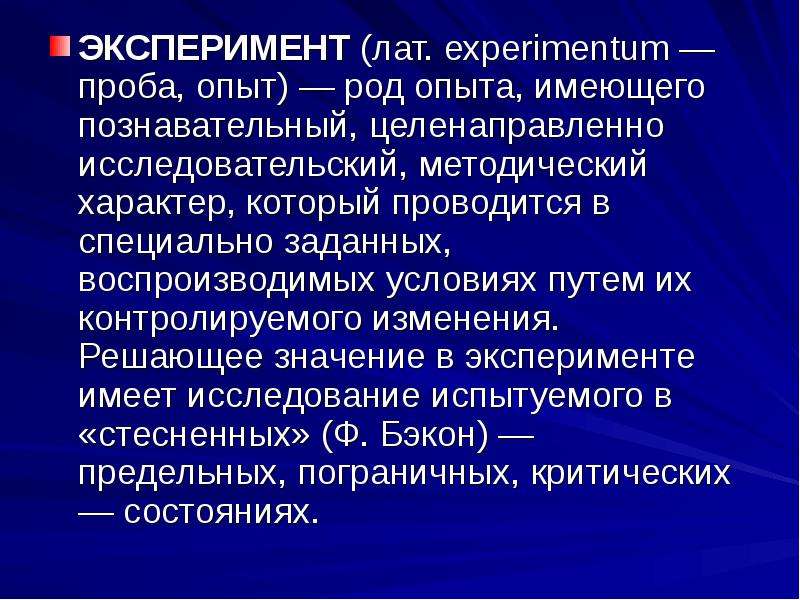 Методологический проект ф бэкона назывался