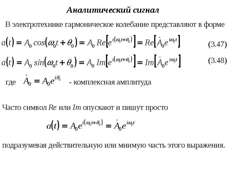 Аналитический модуль. Аналитический сигнал это. Модуль аналитического сигнала. Размерность аналитического сигнала. Аналитический сигнал это в химии.