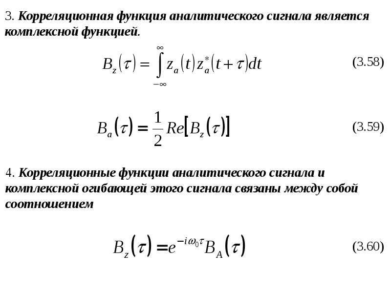 Аналитичность комплексной функции. Аналитическое выражение сигнала. Аналитическое выражение сигнала s t. Аналитическая форма записи сигнала. Аналитическое выражение сигнала формула.