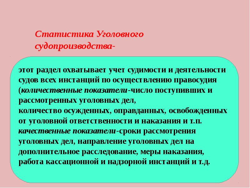 Основные разделы уголовно правовой статистики