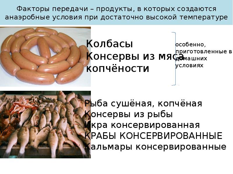 Ботулизм презентация эпидемиология