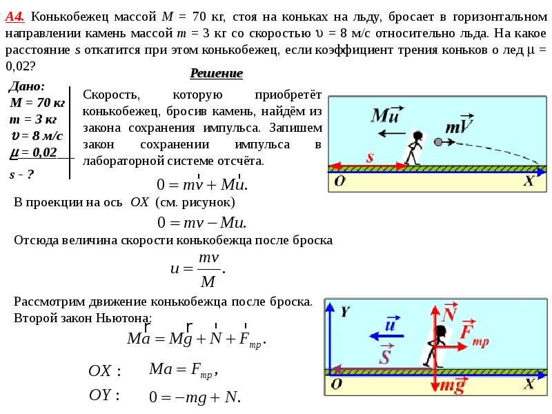 Расставьте под рисунками значения скоростей