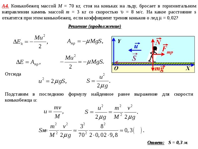 Камень массой 8. Конькобежец массой 70 кг стоя на коньках на льду бросает. Конькобежец массой м. Конькобежец масса 70 кг стоял на коньках. Канькобежеу массой m 3 кг со скоростью v 8мс.