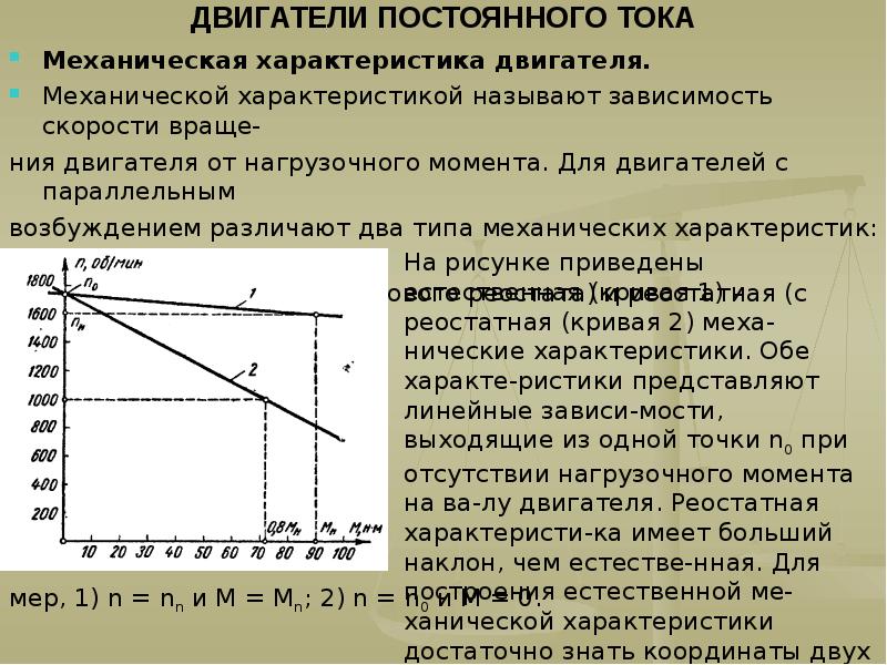 Двигатель постоянного тока определение