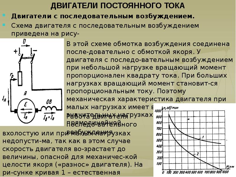 Мощность двигателя постоянного тока