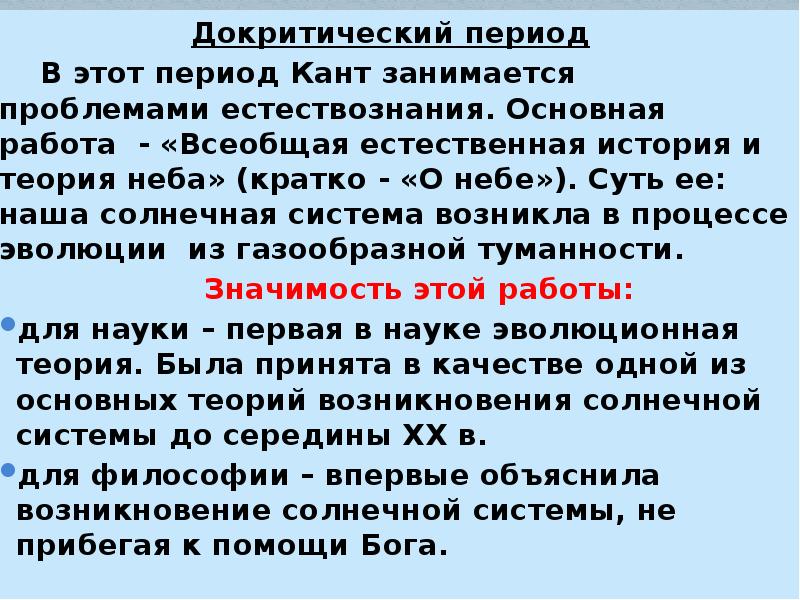 Кант докритический