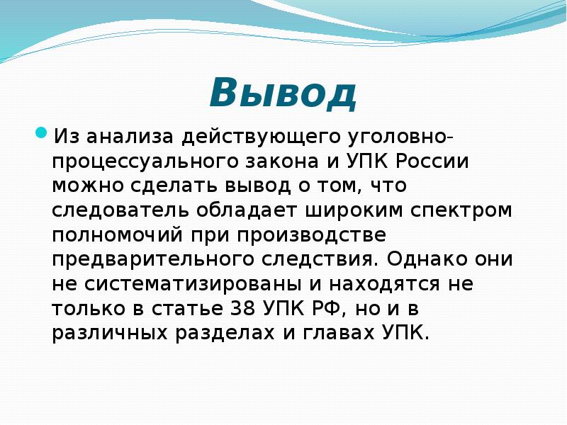 Ст 38. Ст 38 УПК РФ. Следователь (ст.38 УПК. Следователь ст 38 УПК РФ. В П. 4 Ч. 2 ст. 38 УПК РФ..