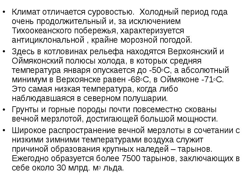 Очень длительный период. Холодный период года – период года, характеризуемый.