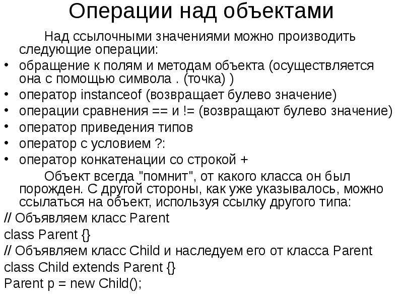 Операции обращения. Операции над объектами. Операции над текстом. Виды операция над объектами. Операции над объектами Windows.