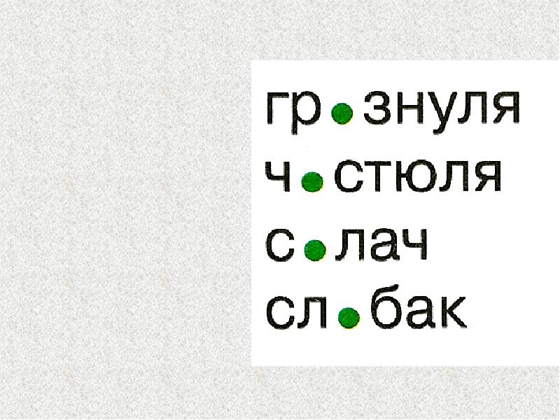 Дорожка проверочное. Тропинка проверочное слово. Дорожка проверочное слово. Проверочные слово дорожеюка. Проверочное слово дорожка 2 класс.