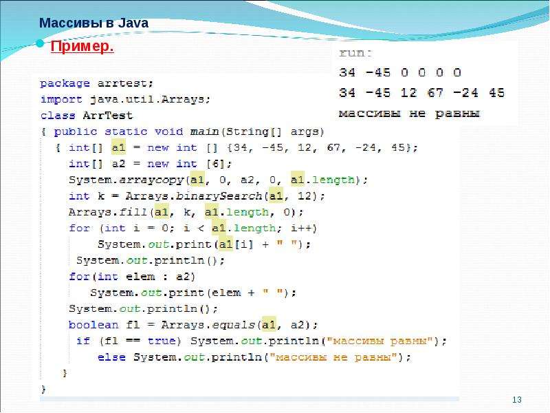 Как записать массив в файл java