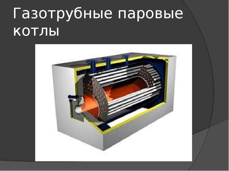 Теплообмен в топке. Газотрубный водогрейный котёл схема. Газотрубные паровые котлы.