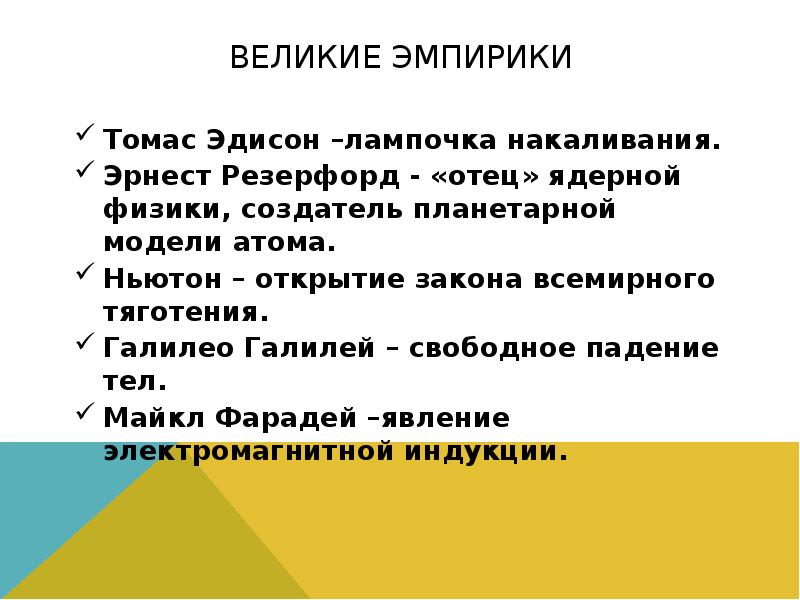 Эмпирики