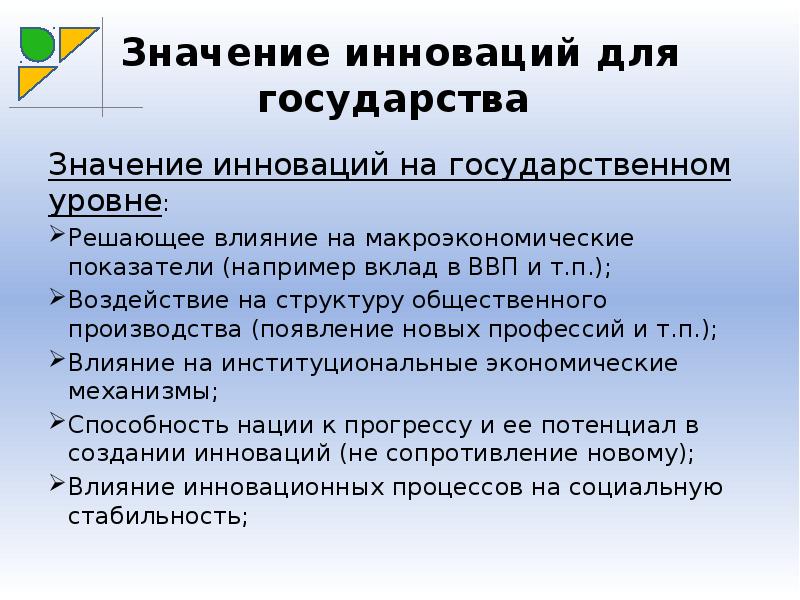 Значение государства