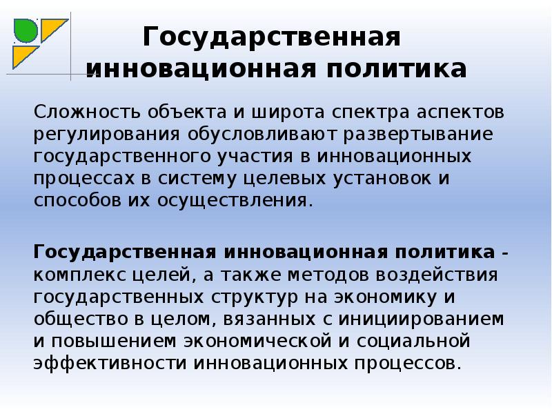 Инновационная политика