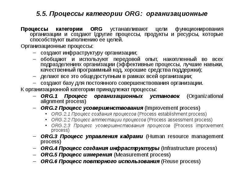 Сколько категорий процессов. Категории процессов. Процесс категоризации.