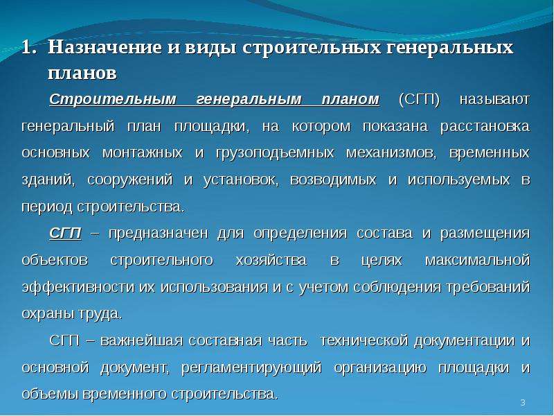 Виды строительных генеральных планов