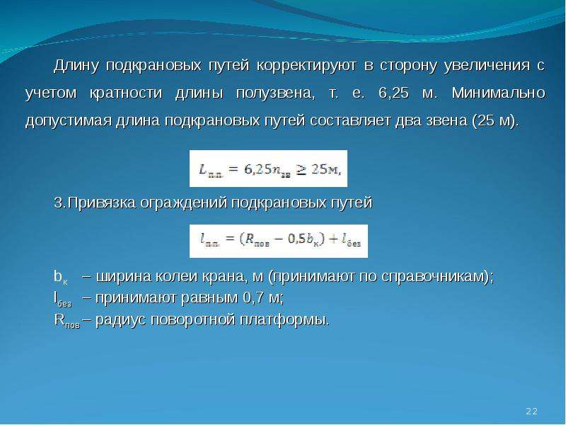 Назначение минимально. Кратная длина это. Что такое кратность длины. С учетом кратности это. Минимальная длины правило в.