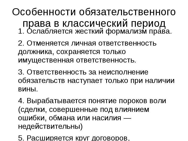 Обязательственное право виды обязательств. Обязательственное право в римском праве. Ответственность за неисполнение обязательств в римском праве.