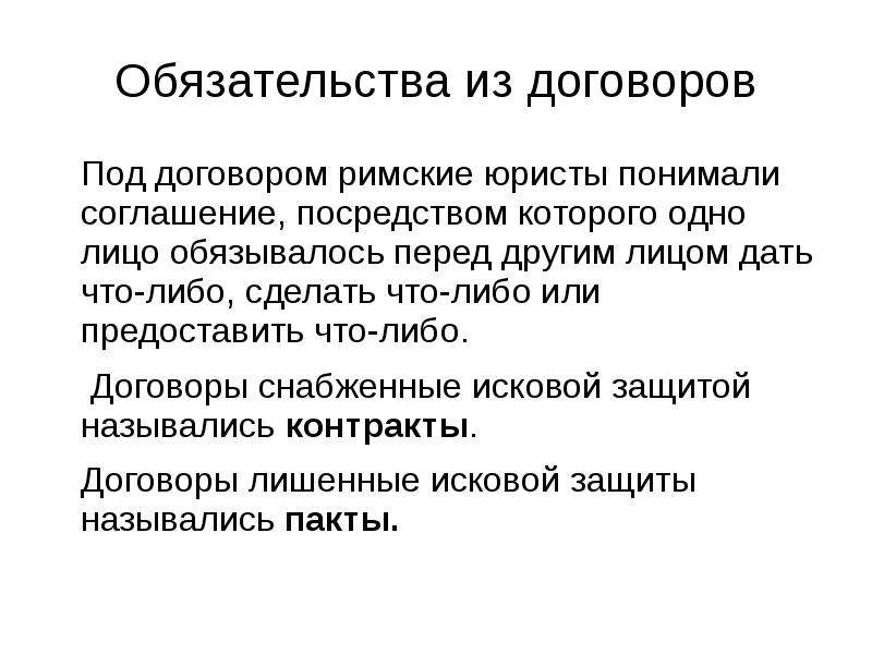 Римский договор о создании еэс. Римский договор. Пункт 5 Римского договора. Римский договор 1957. Римские юристы о договоре.