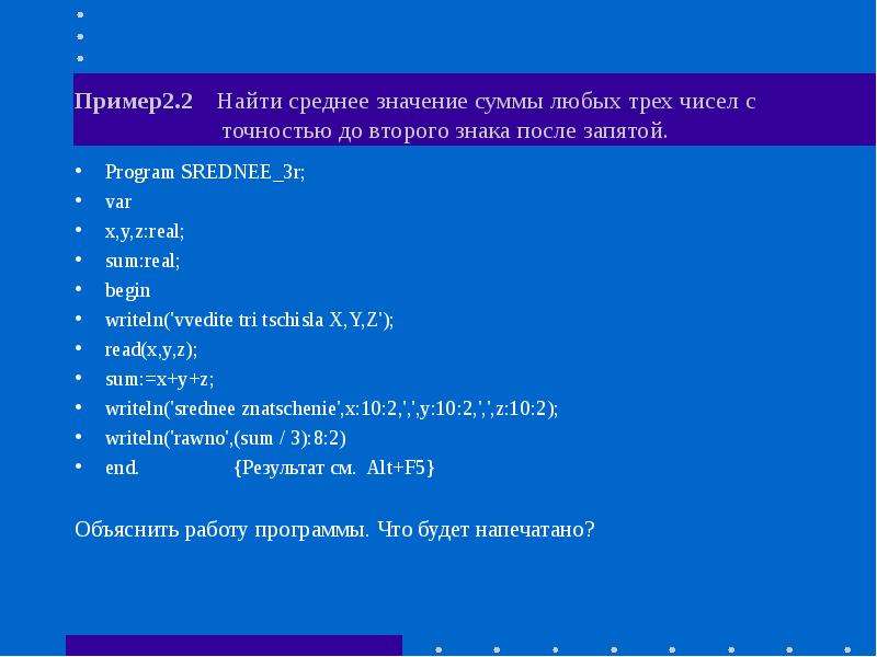 Точность до третьего знака. С точностью до второго знака после запятой. Паскаль цифры после запятой. Вывод определенного количества знаков после запятой Паскаль. В Паскале после запятой.