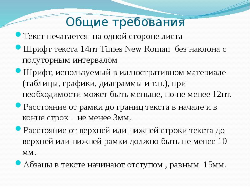 Требования к тексту