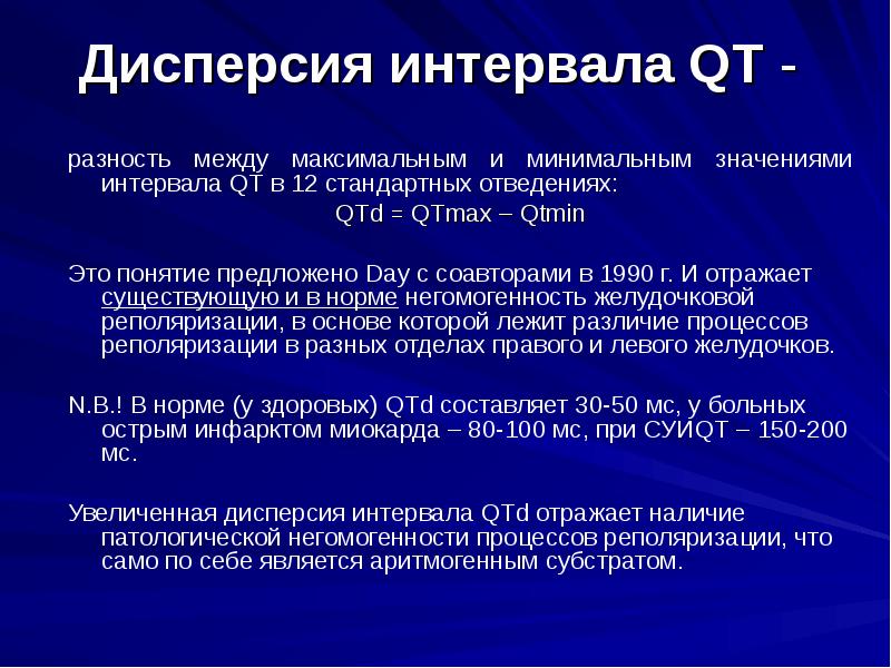 Препараты удлиняющие интервал qt