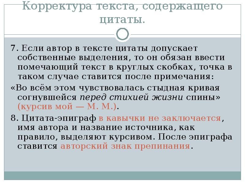 Комментарий автора в тексте. Точка в конце цитаты. Цитата в тексте. Кавычки ставятся после точки. Кавычки ставятся после точки или перед.