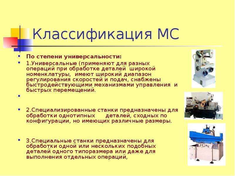 Классификация станков презентация