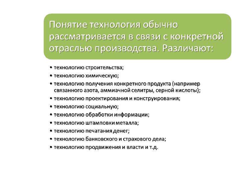 Конспект технологии. Классификация технологий 8 класс. Классификация технологий 8 класс технология. Классификация технологий 8 класс конспект. Социальные технологии 8 класс.