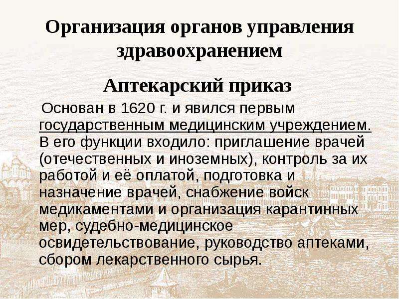 Аптекарский приказ презентация