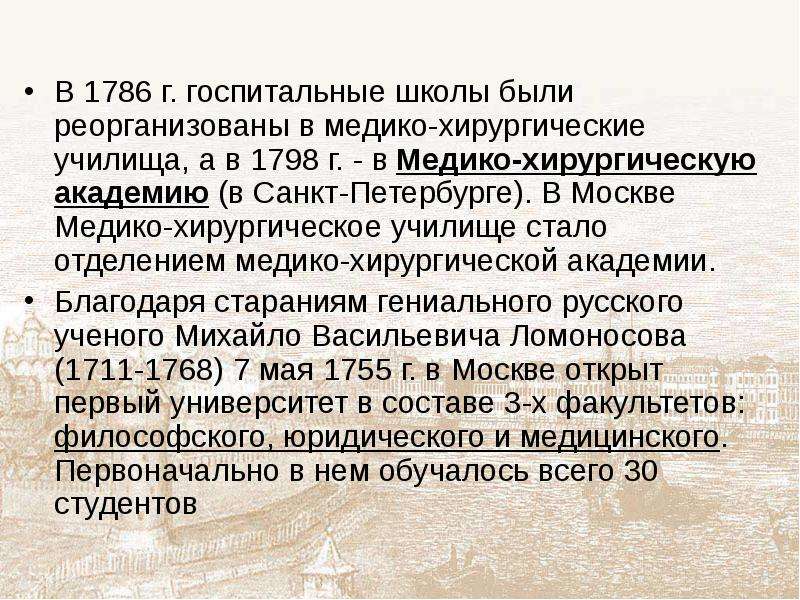 Медицина в россии в 18 веке презентация