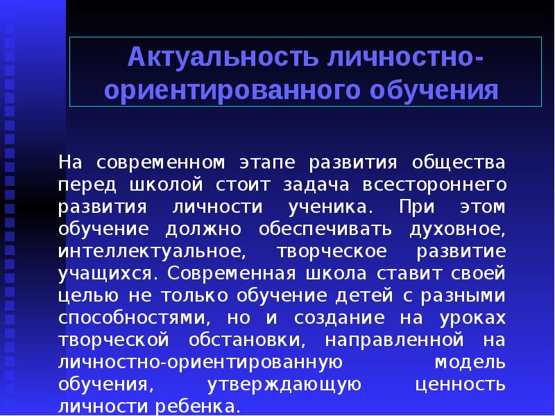 Обучение актуальность. Актуальность личностно-ориентированного образования. Актуальность личностного роста. Командно-ориентированное обучение презентация. Технология командно-ориентированного обучения (TBL).