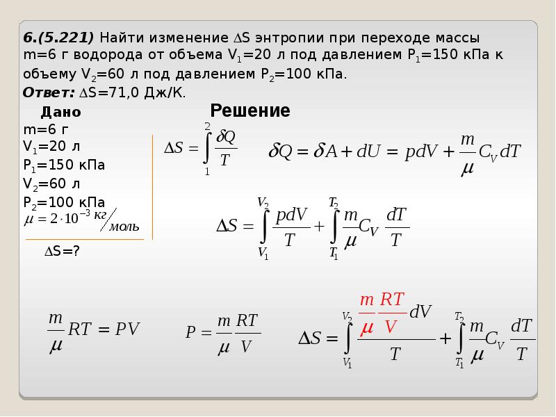 Изменение энтропии в цикле карно