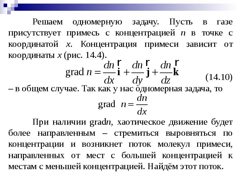 Содержание примесей в песке. Концентрация примеси. Кинетика в газах. Физическая кинетика. Явление переноса в газах.