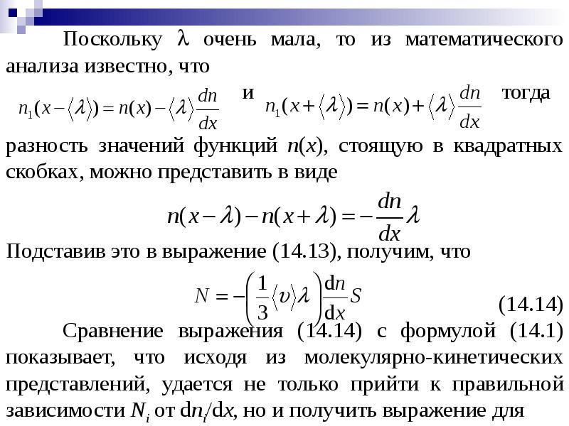 Физические элементы. Элементы физической кинетики. Физическая кинетика, явления переноса. Физика элементы кинетики. Что означают квадратные скобки в химии.