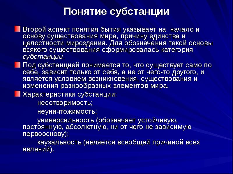 Понятие существования. Понятие субстанции в философии. Категория субстанции. Категория субстанция в философии. Понятие субстанции и субстанциональность бытия.