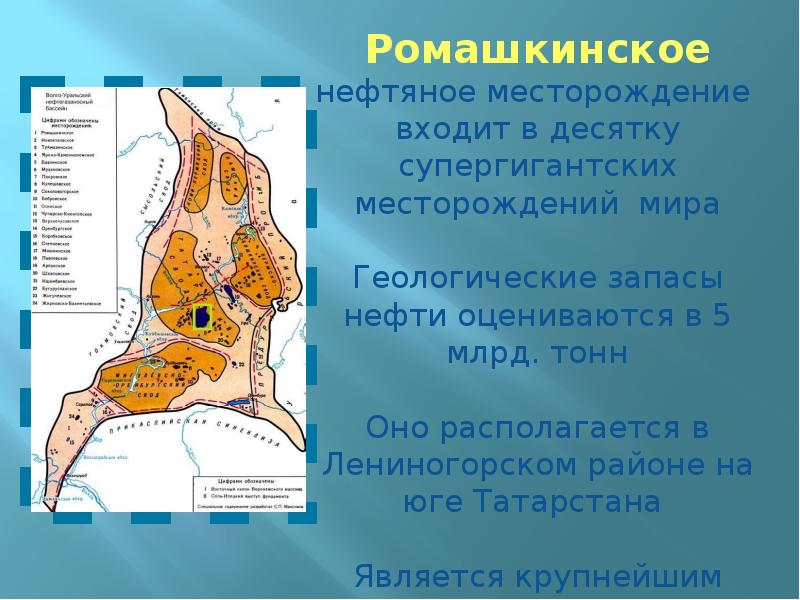 Карта ромашкинского месторождения