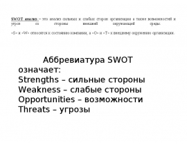 авс- свот