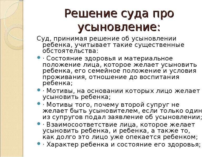 Заключение о возможности быть усыновителем образец