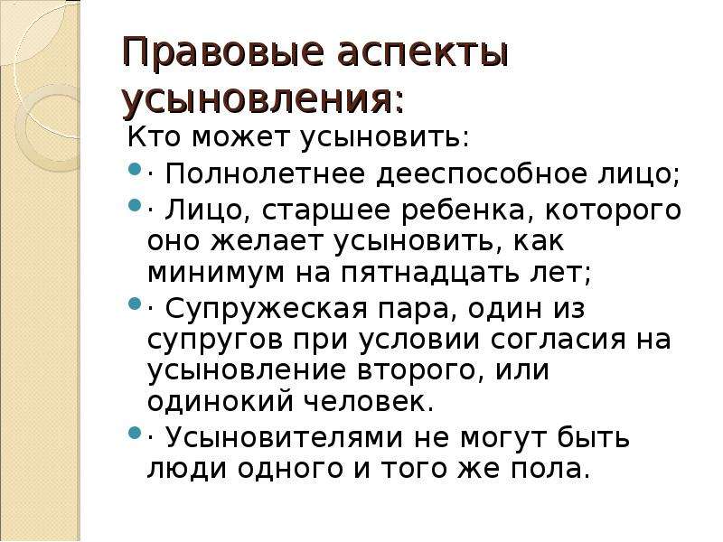 Отмена усыновления возможна