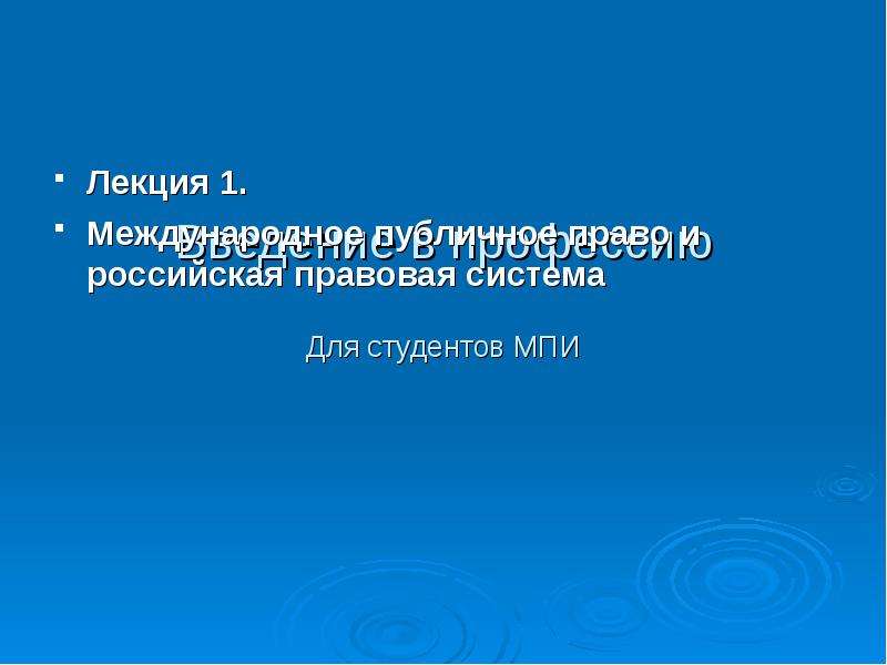 Проект международное право