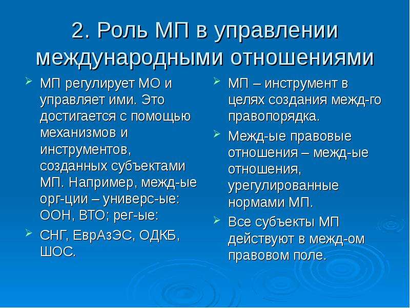 Международные споры и международно правовая ответственность презентация